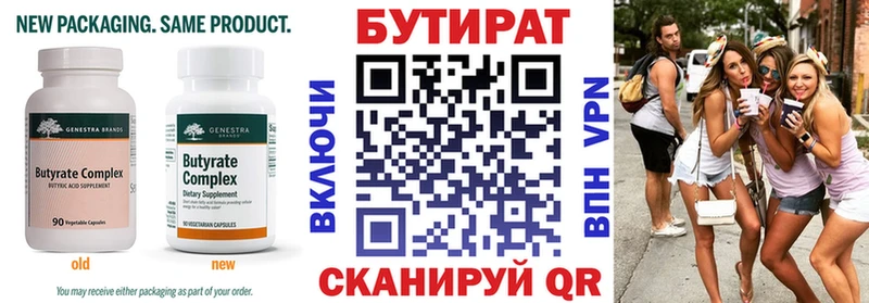 БУТИРАТ BDO 33%  цены   Ессентукская 